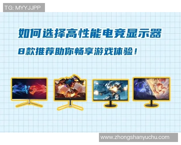 DOTA2装备选购指南:如何选择适合你的高性能显示器